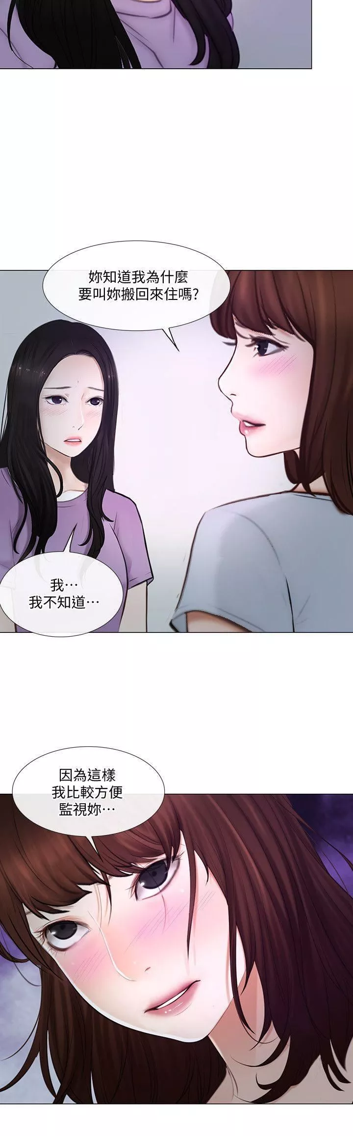 人夫的悸動第26話-兩個女人的戰爭