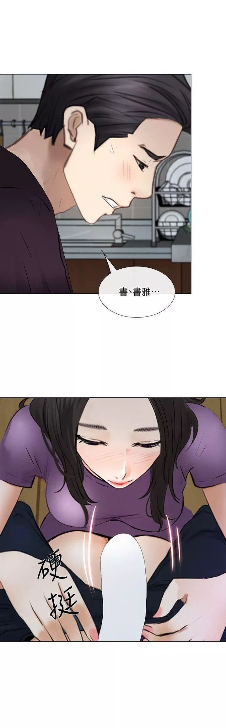 人夫的悸動第26話-兩個女人的戰爭