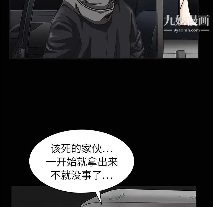 枷鎖第5话