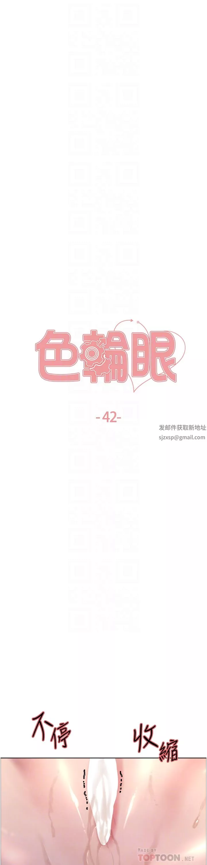 色輪眼第42話-被覺醒的鮑魚夾到射