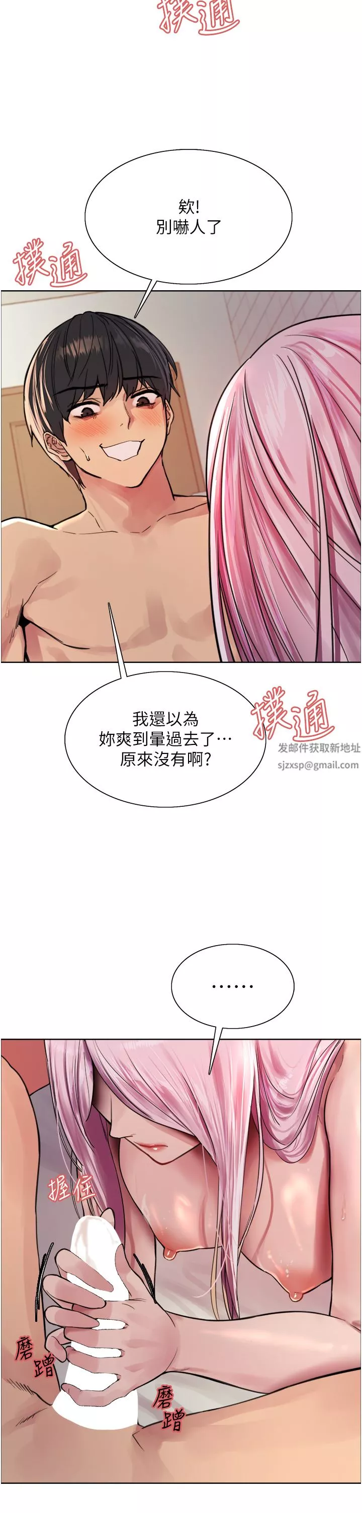 色輪眼第42話-被覺醒的鮑魚夾到射