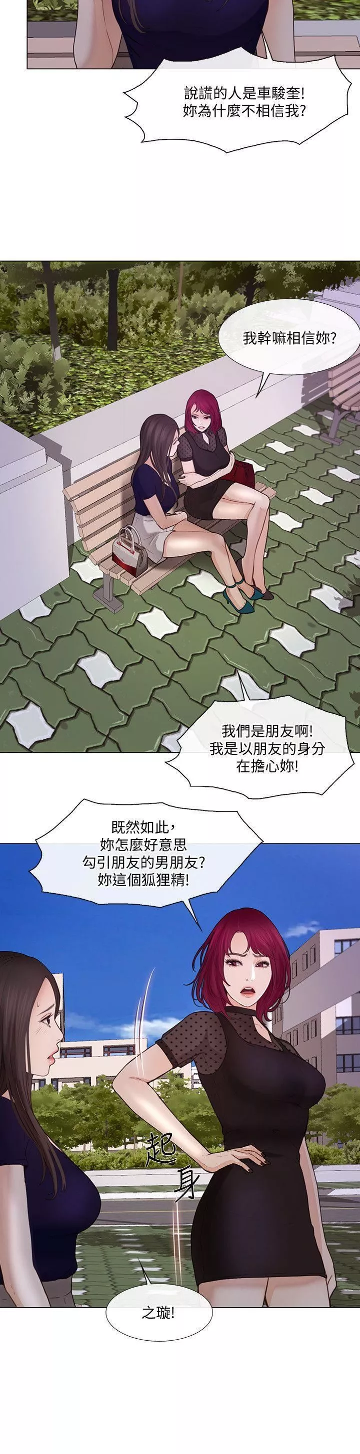 人夫的悸動第29話-妳還是跟他分手吧
