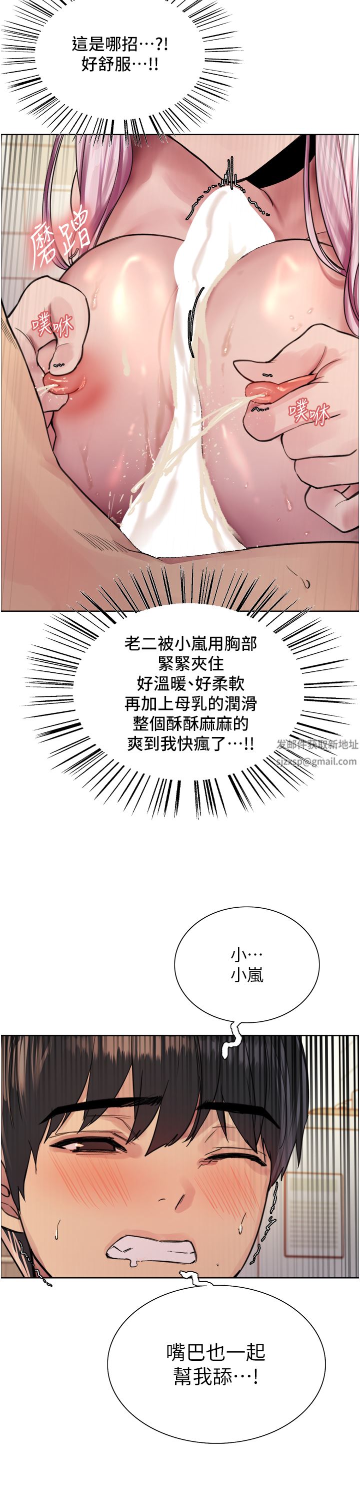 色輪眼第42話-被覺醒的鮑魚夾到射