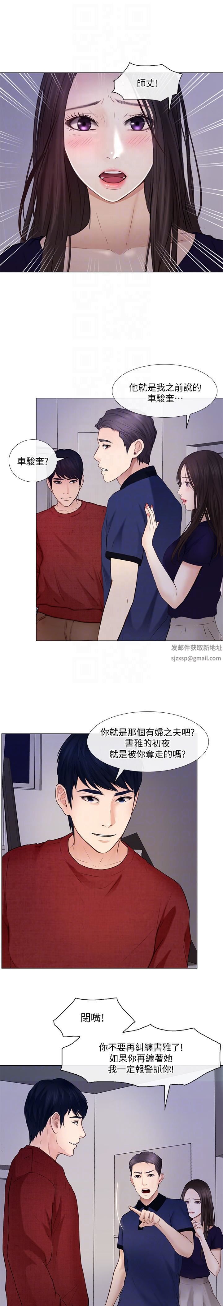 人夫的悸动第29话-妳还是跟他分手吧