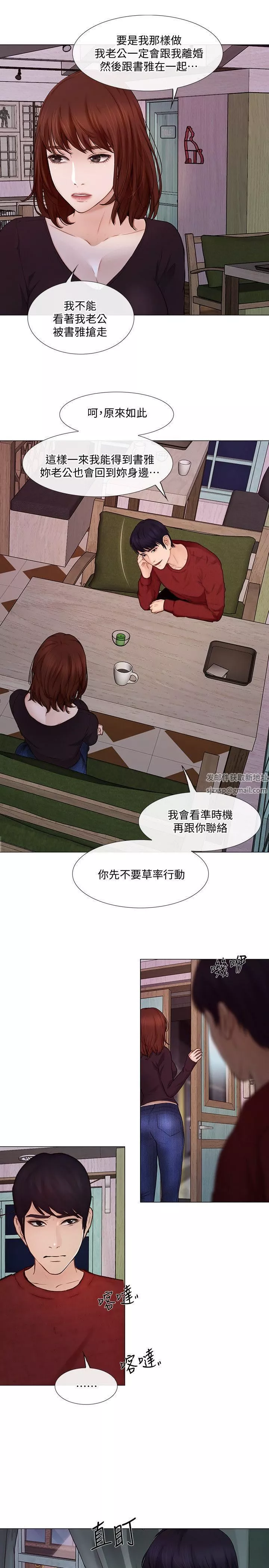 人夫的悸動第30話-在書雅和老公外遇的地方…