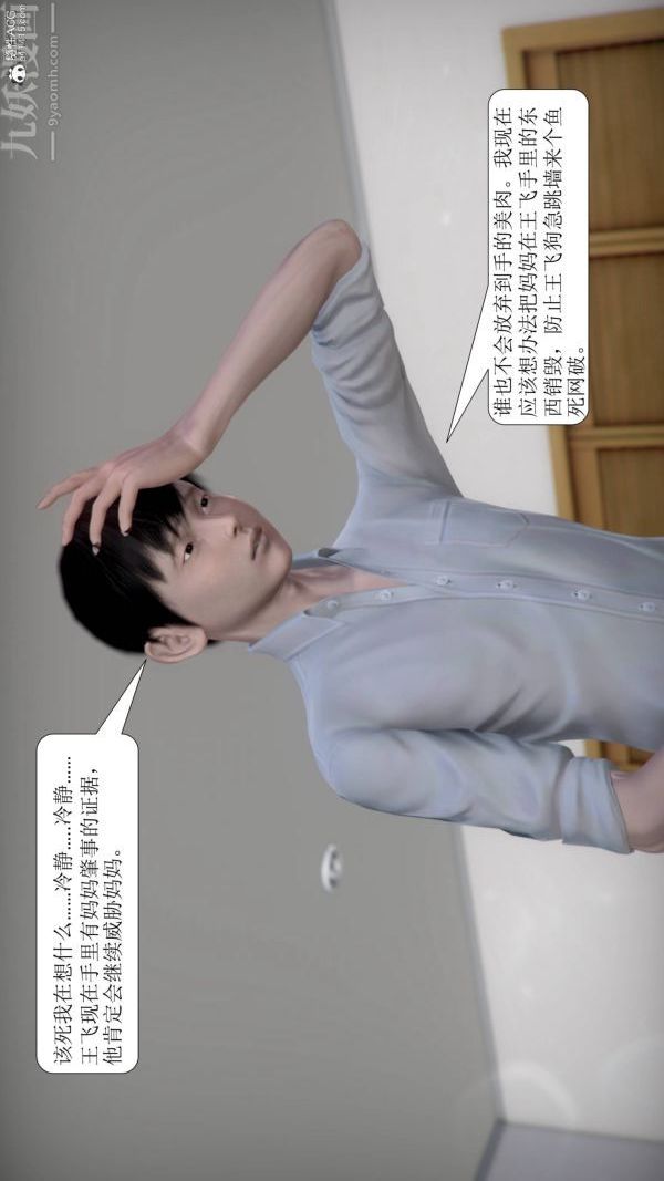 [3D]被学生威胁的丝袜老师李若雪第09话