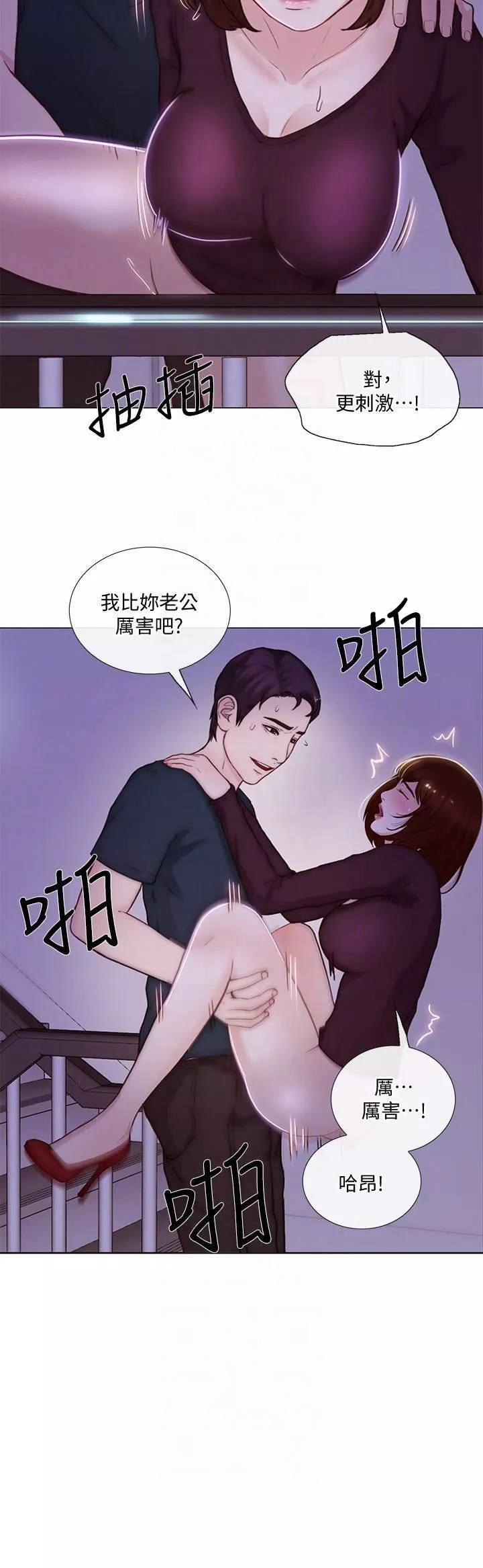 人夫的悸動第31話-關系被揭穿