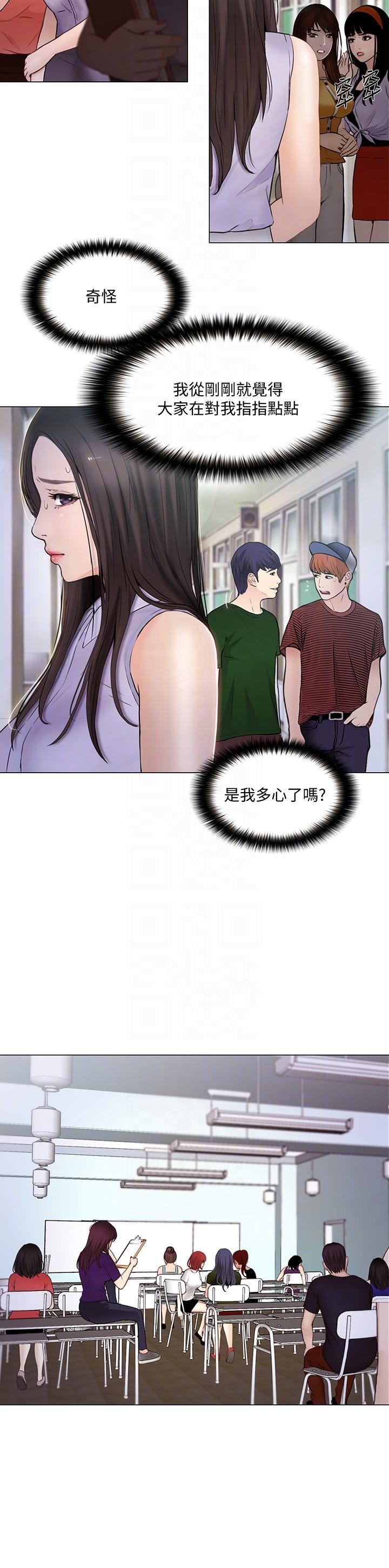 人夫的悸动第31话-关系被揭穿