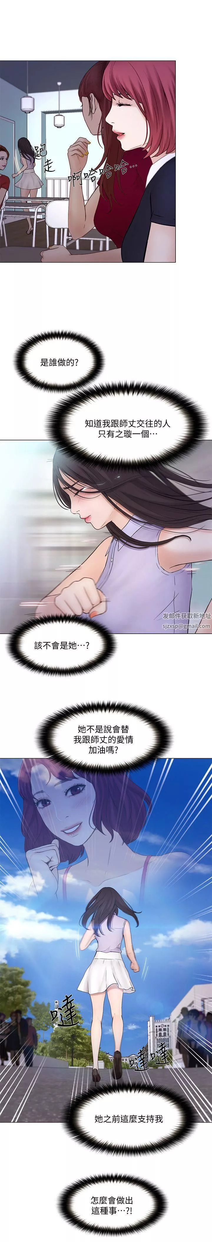 人夫的悸動第31話-關系被揭穿