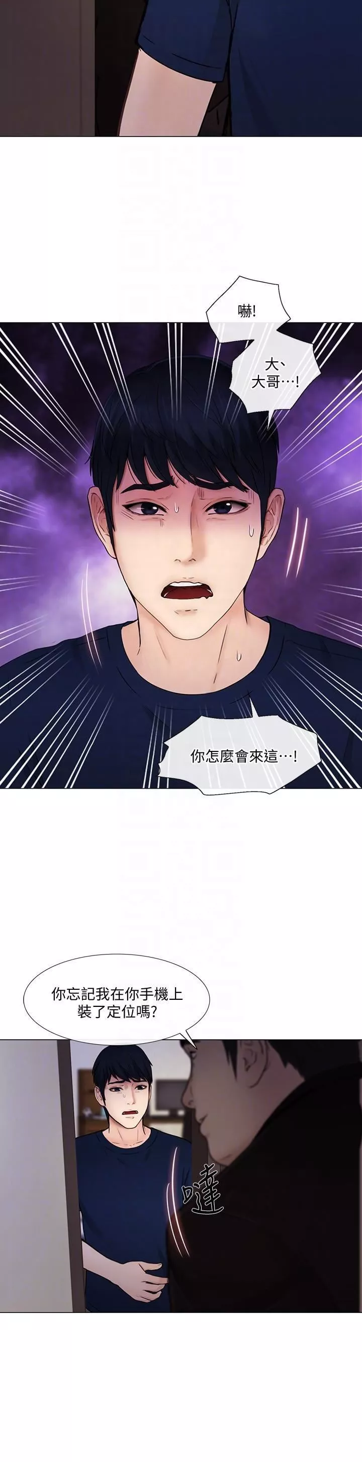 人夫的悸動第31話-關系被揭穿