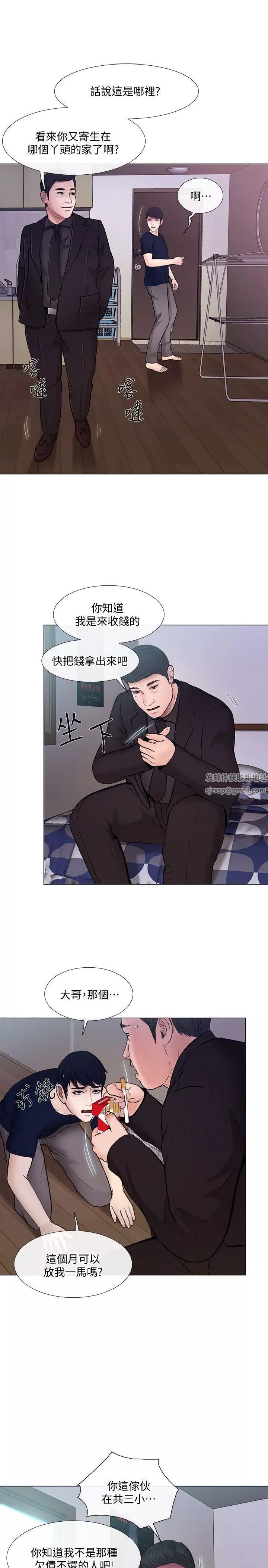 人夫的悸動第31話-關系被揭穿