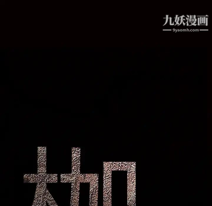 枷锁第7话