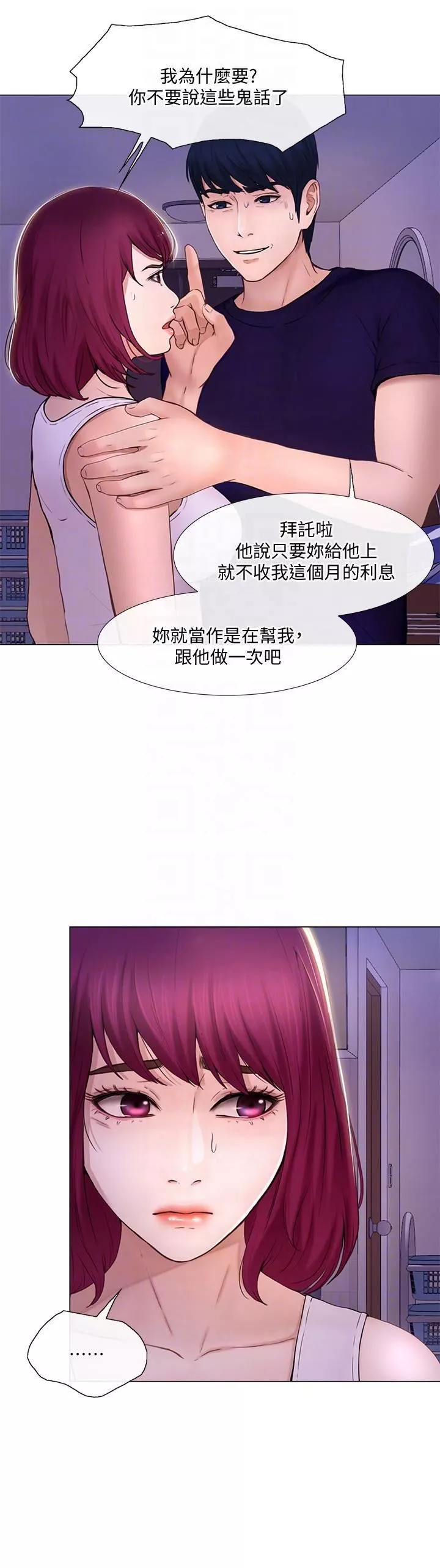 人夫的悸動第32話-出借女友