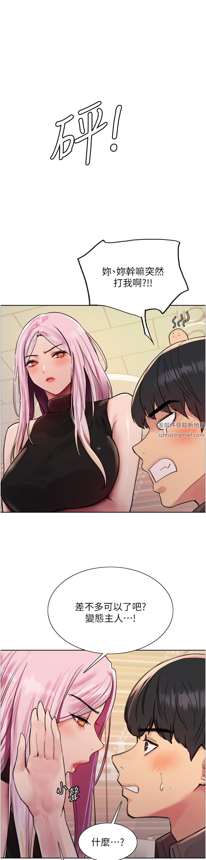 色轮眼第44话-在众人面前高潮…!
