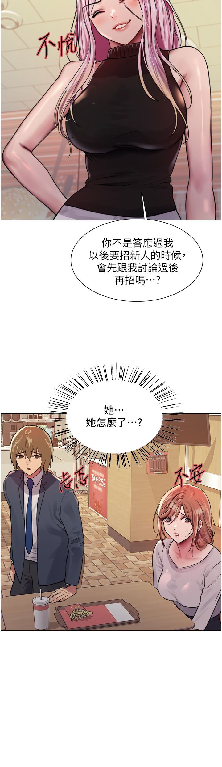 色輪眼第44話-在眾人面前高潮…!
