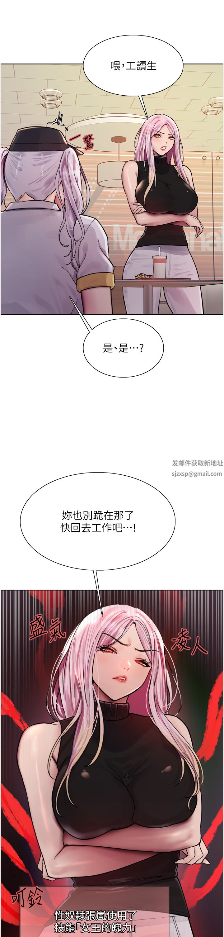 色輪眼第44話-在眾人面前高潮…!
