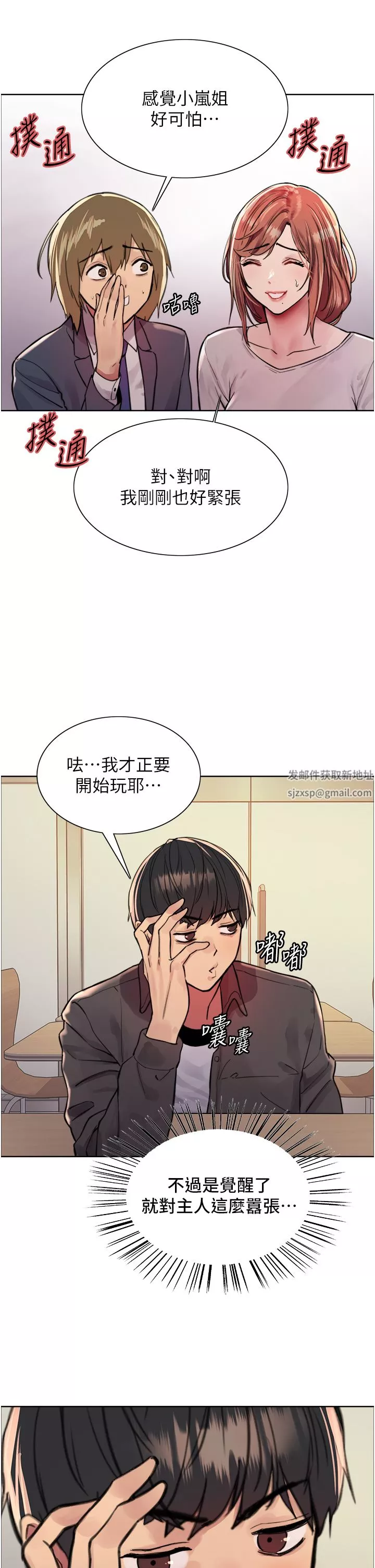 色輪眼第44話-在眾人面前高潮…!