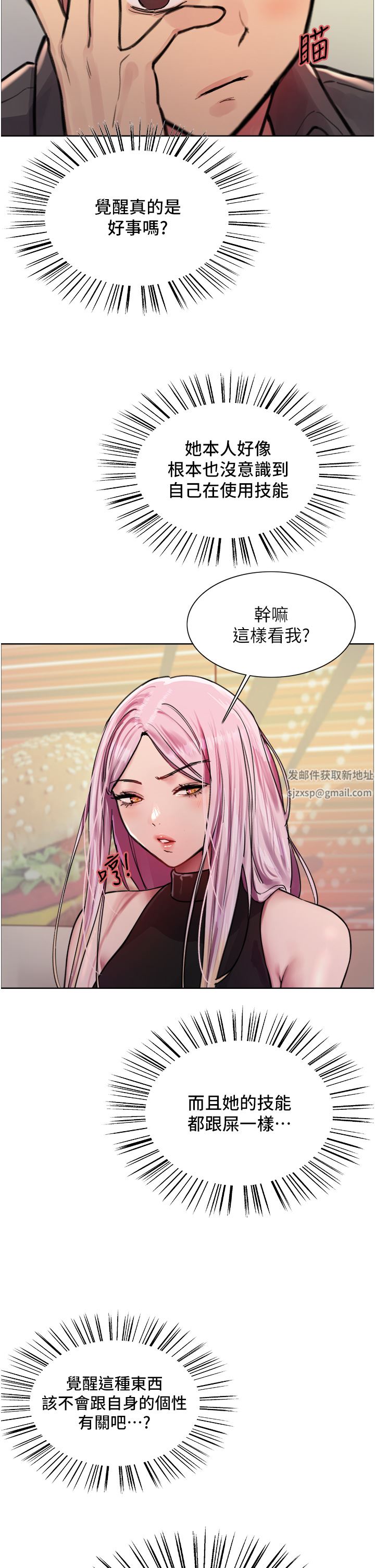 色轮眼第44话-在众人面前高潮…!