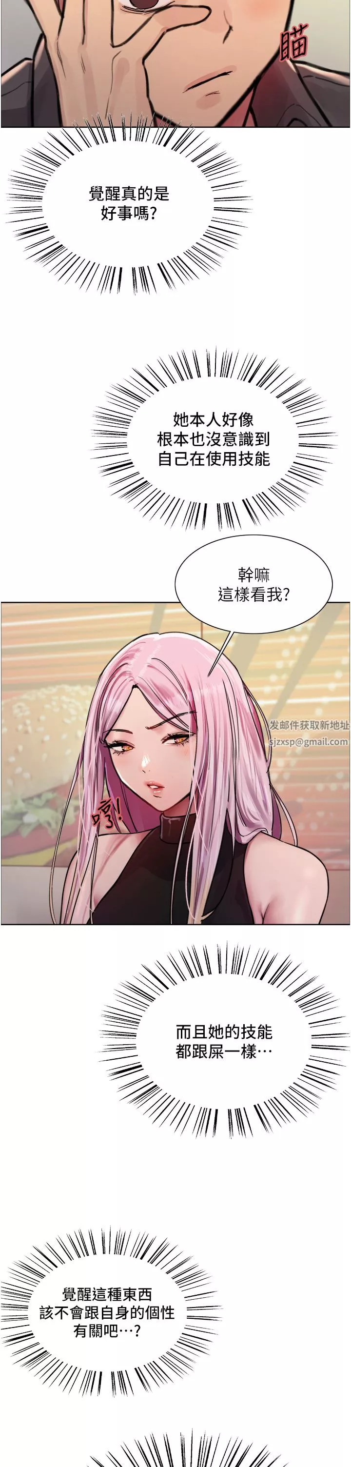 色輪眼第44話-在眾人面前高潮…!
