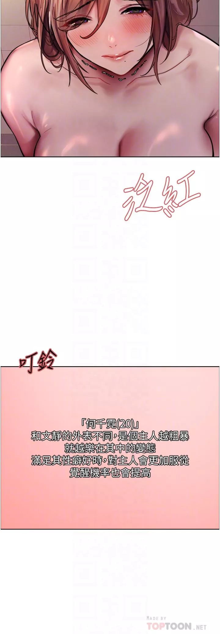 色輪眼第45話-主人的肉棒超好吃♥