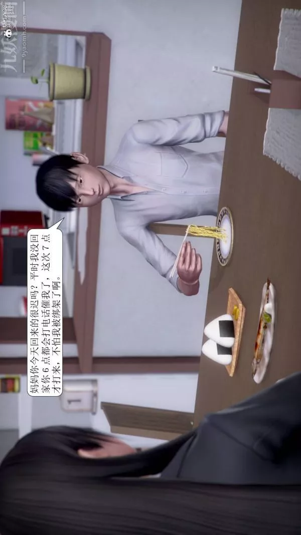 [3D]被學生威脅的絲襪老師李若雪第13話
