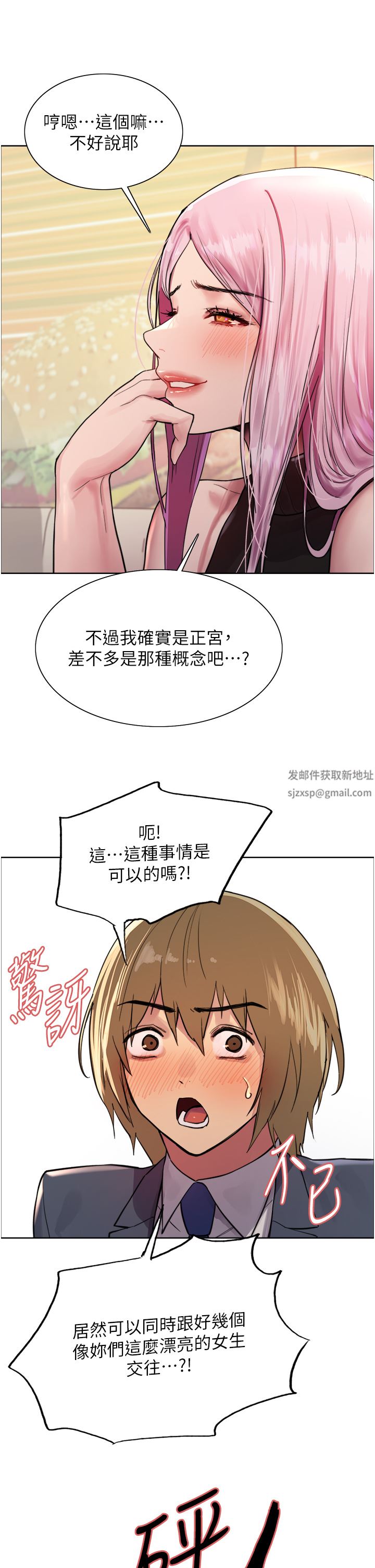 色轮眼第46话-想要主人的肉棒吗?