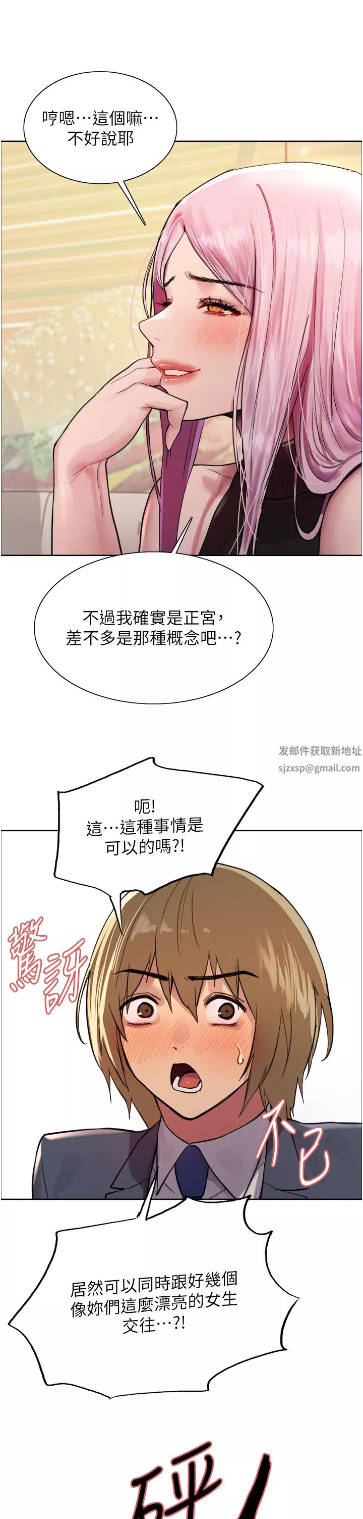 色輪眼第46話-想要主人的肉棒嗎?