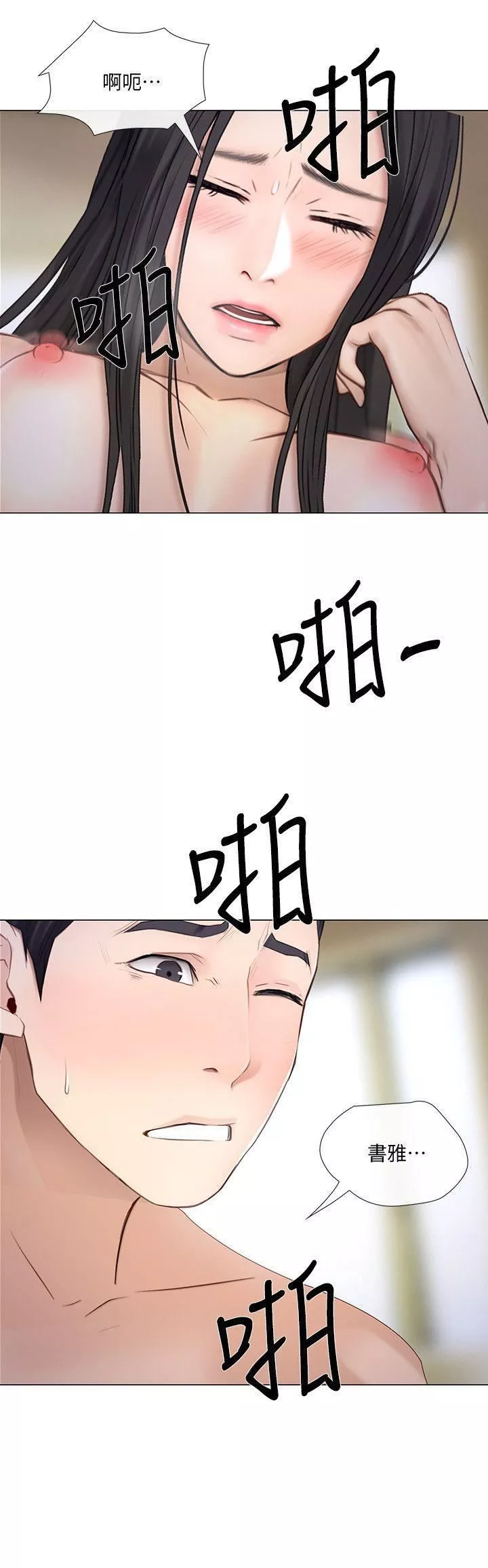 人夫的悸動第34話-覬覦書雅的陌生男子