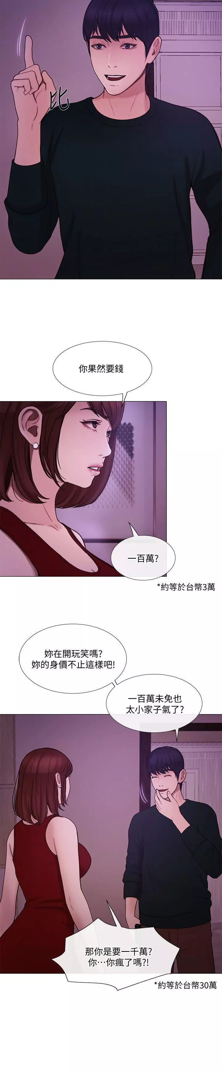 人夫的悸動第35話-車駿奎的秘密交易