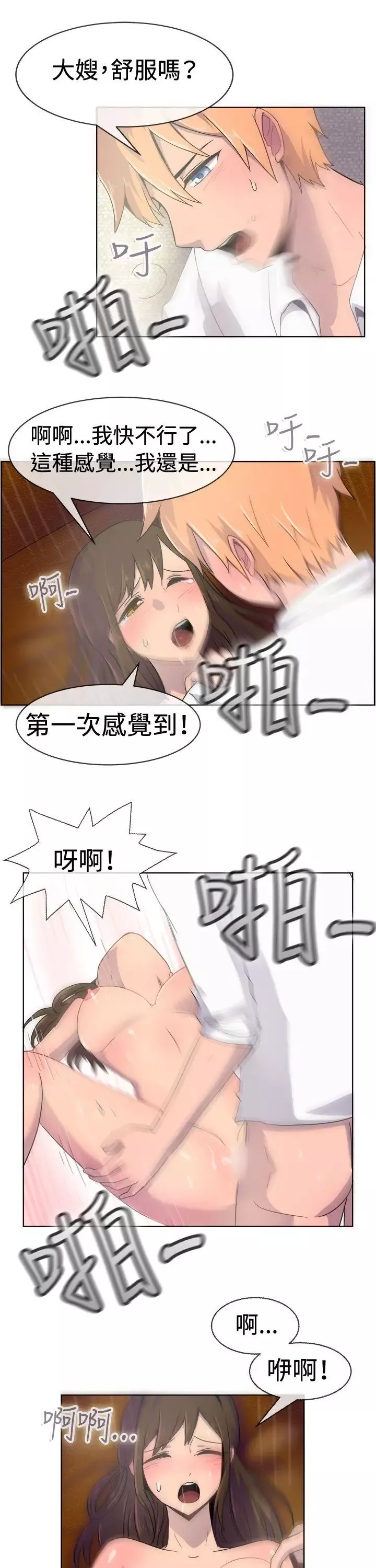 一起享用吧第22話
