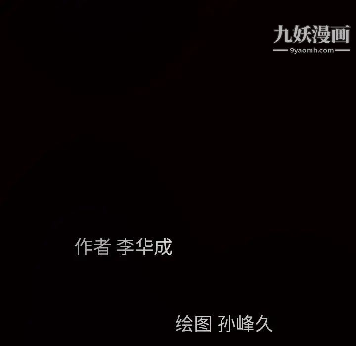 枷锁第8话