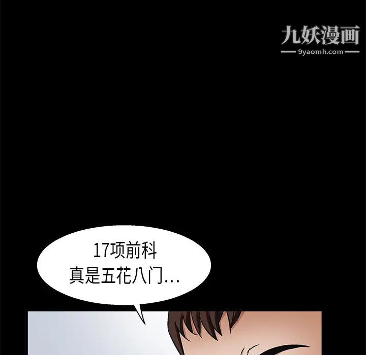 枷锁第8话
