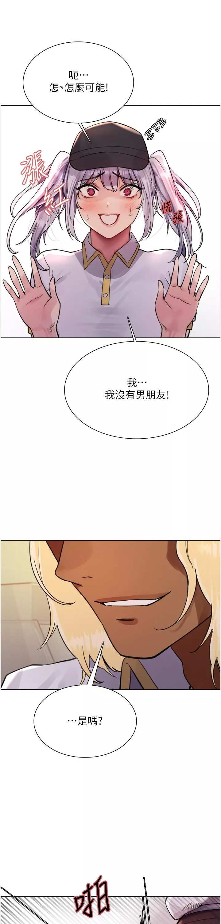 色輪眼第48話-主人…我等你好久瞭♥