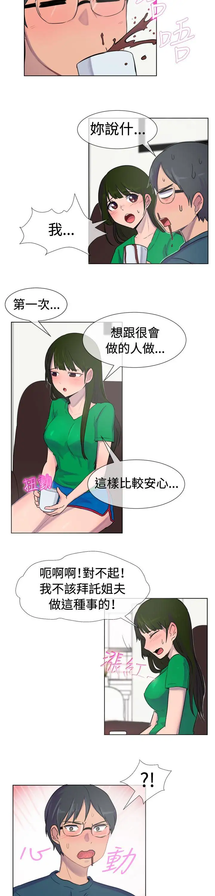 一起享用吧第27话