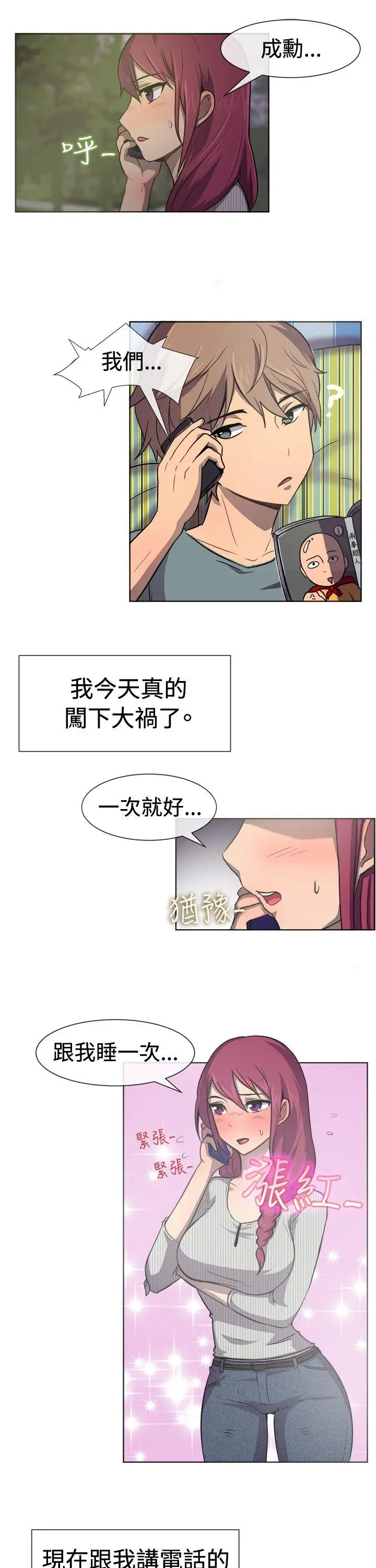 一起享用吧第29话