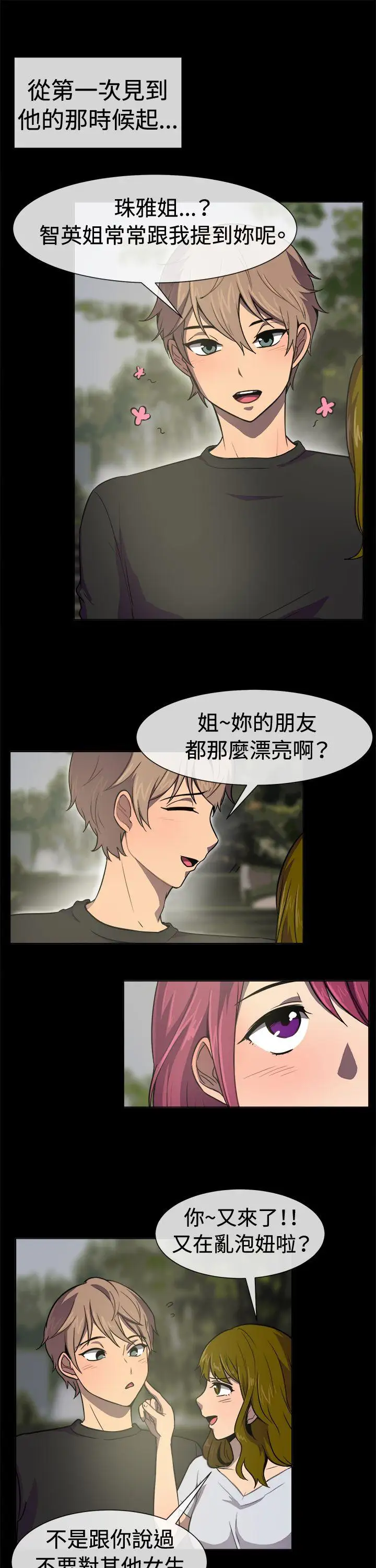 一起享用吧第29话