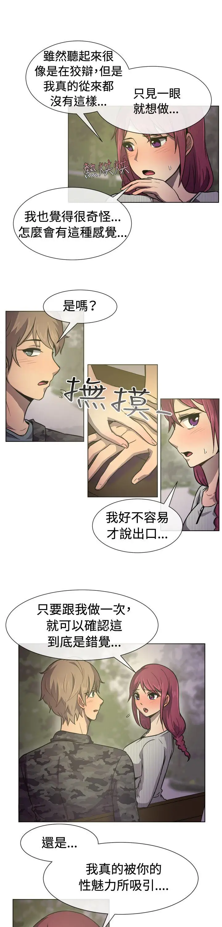一起享用吧第29话