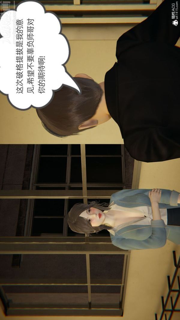 [3D]升职晚宴第04话