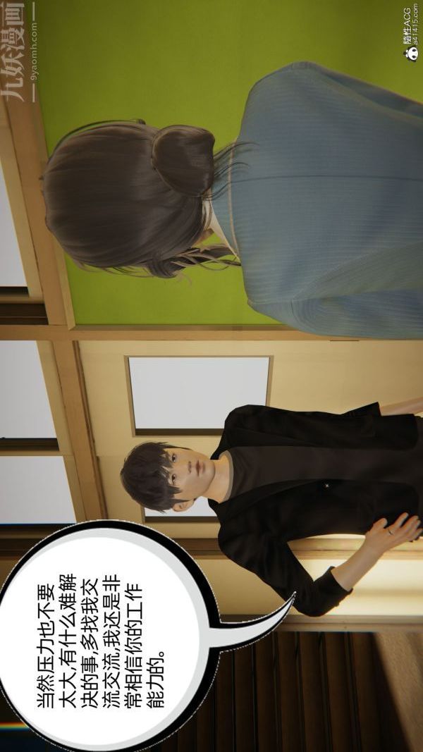 [3D]升职晚宴第04话