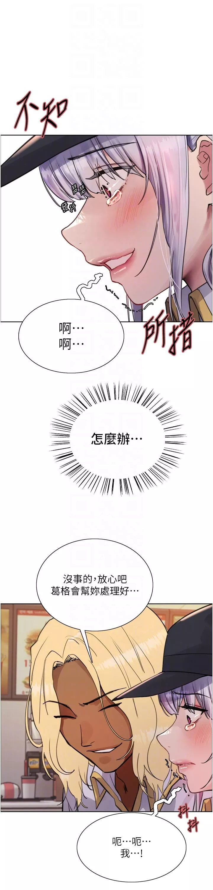 色輪眼第49話-求求主人懲罰我…!