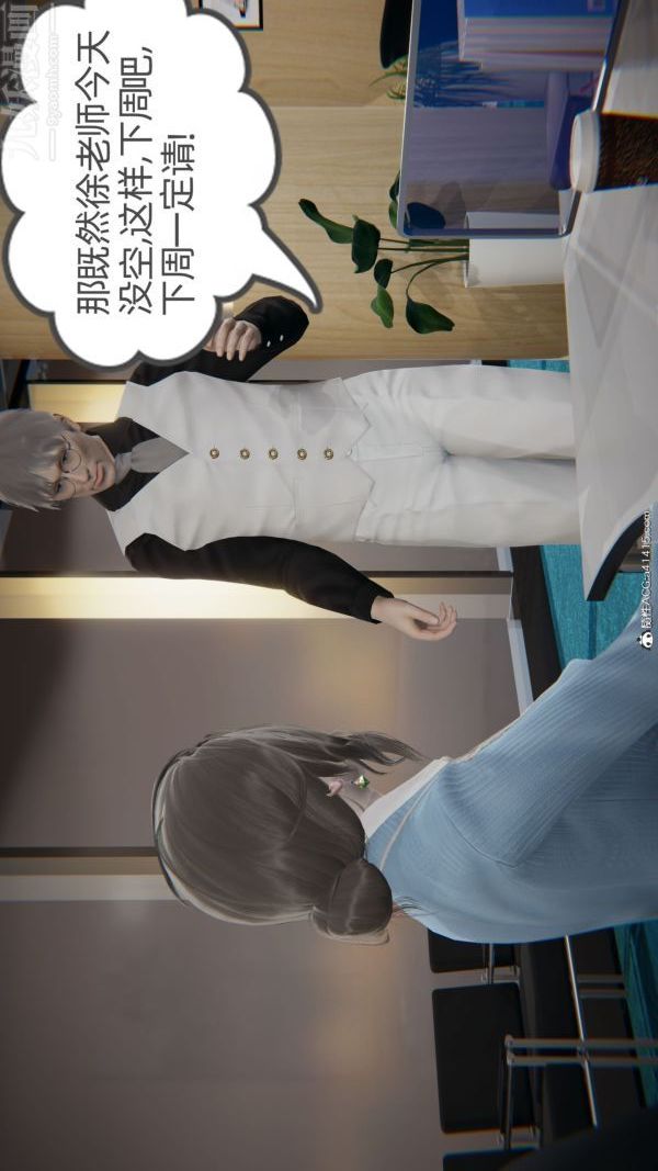 [3D]升职晚宴第05话