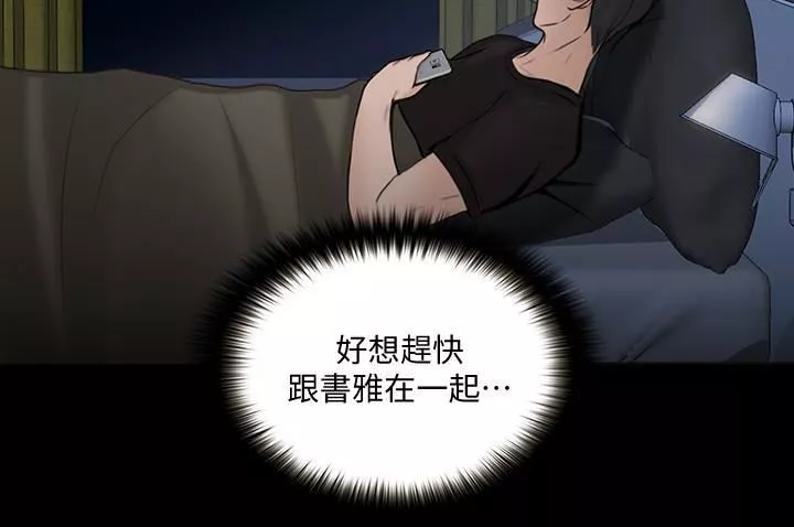 人夫的悸動第38話-慢慢馴服妳