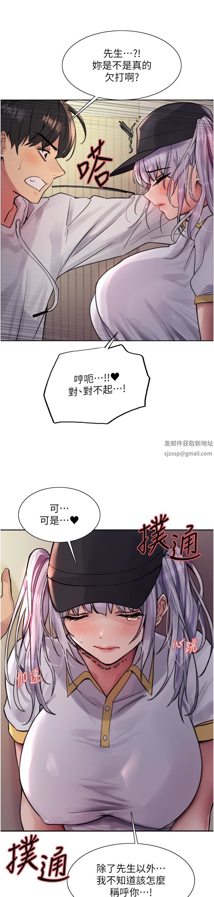 色轮眼第49话-求求主人惩罚我…!