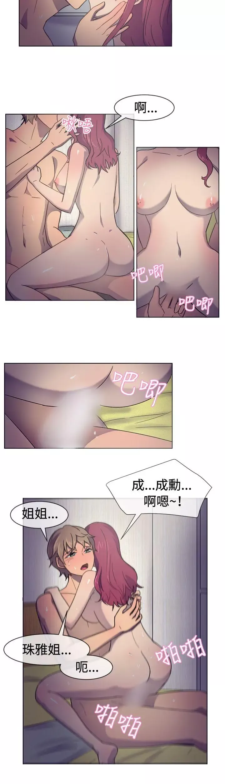 一起享用吧第30話
