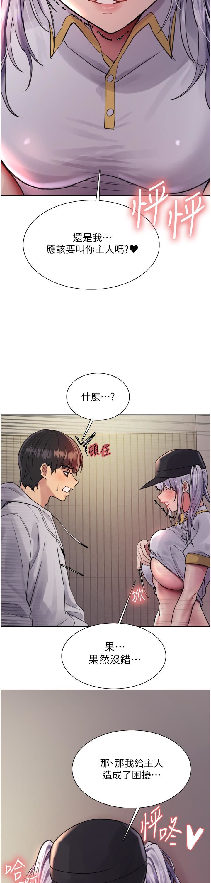 色轮眼第49话-求求主人惩罚我…!