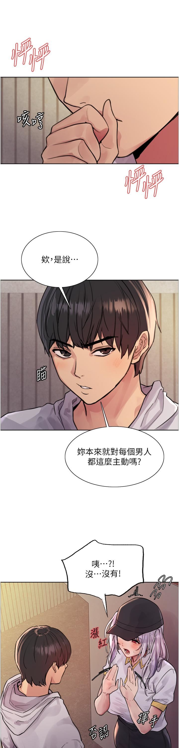 色轮眼第50话-我要…尿出来瞭…!!!