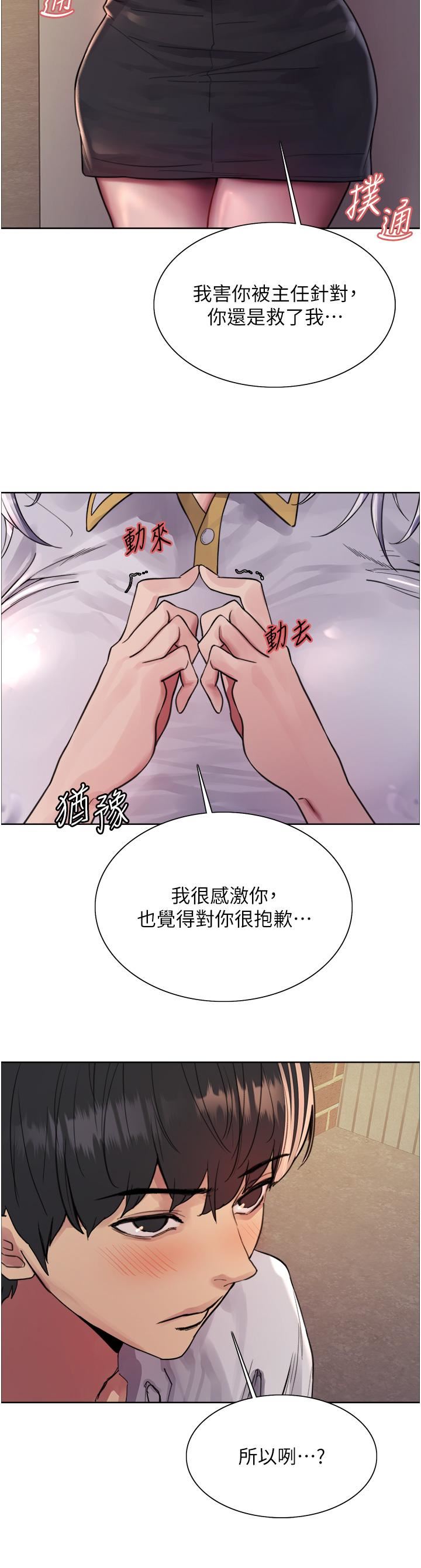 色轮眼第50话-我要…尿出来瞭…!!!