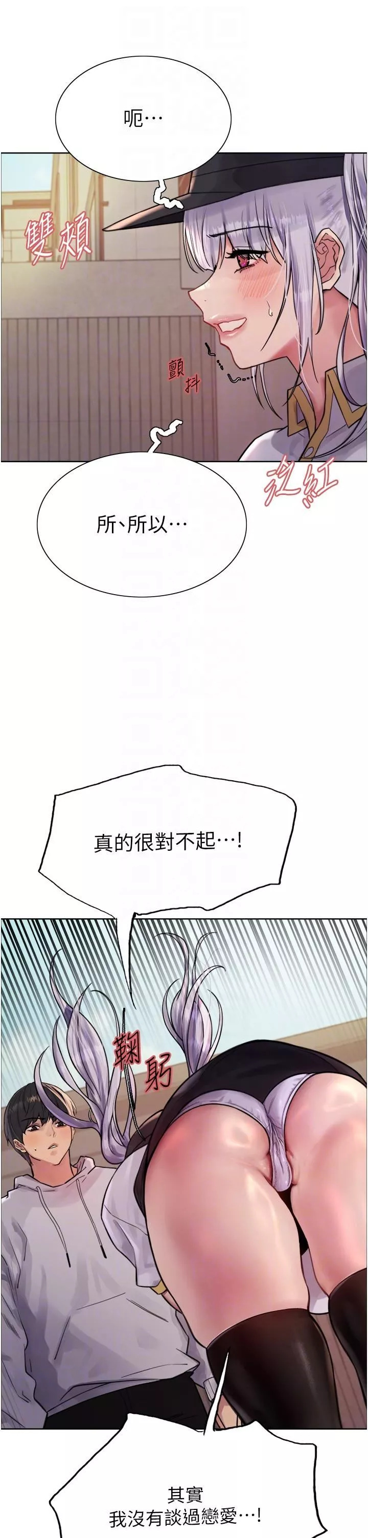 色輪眼第50話-我要…尿出來瞭…!!!