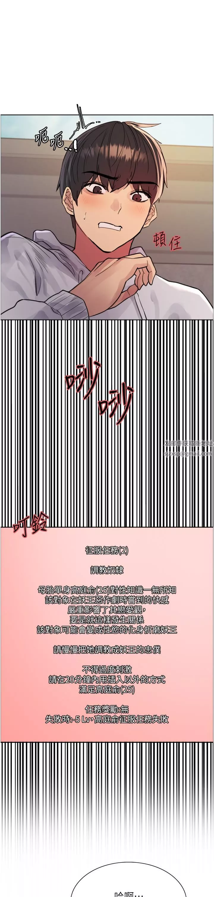 色輪眼第50話-我要…尿出來瞭…!!!
