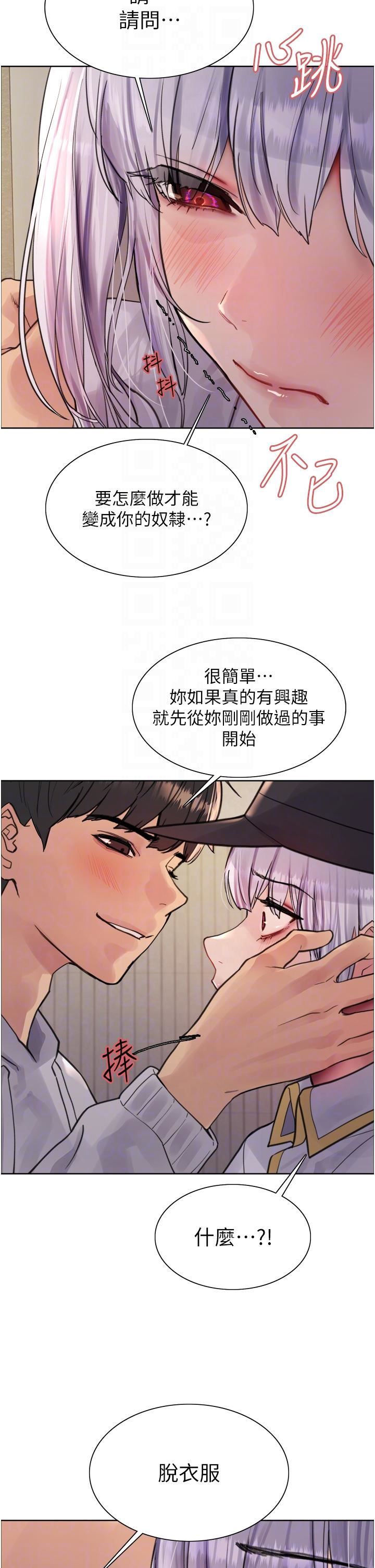 色輪眼第50話-我要…尿出來瞭…!!!